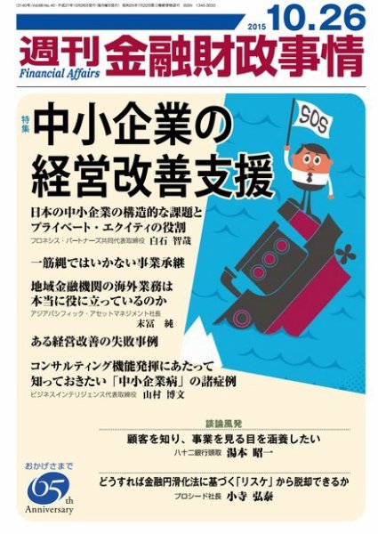 週刊金融財政事情 2015年10/26号 (発売日2015年10月26日) 表紙