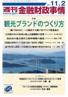 週刊金融財政事情 2015年11/2号 表紙