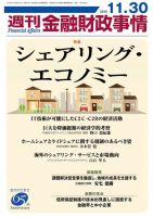 週刊金融財政事情 2015年11/30号 表紙