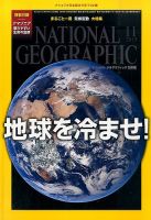 ナショナル ジオグラフィック日本版 2015年11月号 表紙