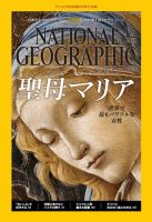 ナショナル ジオグラフィック日本版 2015年12月号 表紙