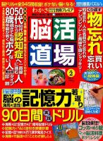 脳活道場 表紙