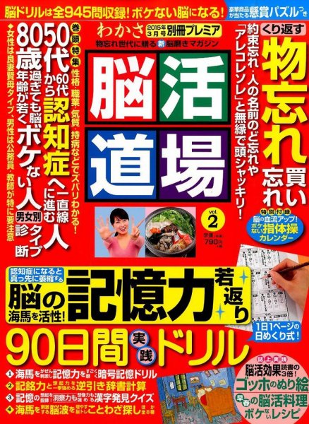 脳活道場 2015年01月29日発売号 表紙