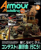 アーマーモデリング 2015年12月号 (発売日2015年11月13日) 表紙