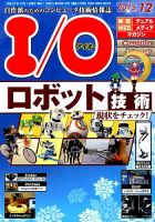 I/O (アイオー) 2015年12月号 表紙