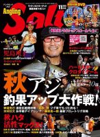 Angling Salt（アングリング・ソルト）のバックナンバー (5