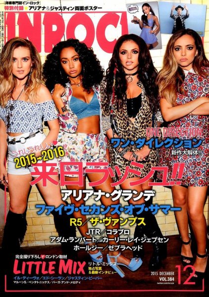INROCK (インロック) 2015年12月号 (発売日2015年11月14日) 表紙