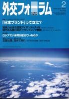 外交フォーラム 223号 表紙