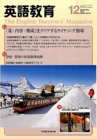 英語教育 2015年12月号 (発売日2015年11月14日) 表紙