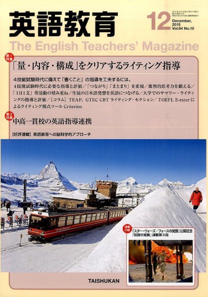 英語教育 2015年12月号 (発売日2015年11月14日) 表紙