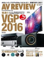 AVレビュー（AV REVIEW） 252号 (発売日2015年11月17日) 表紙