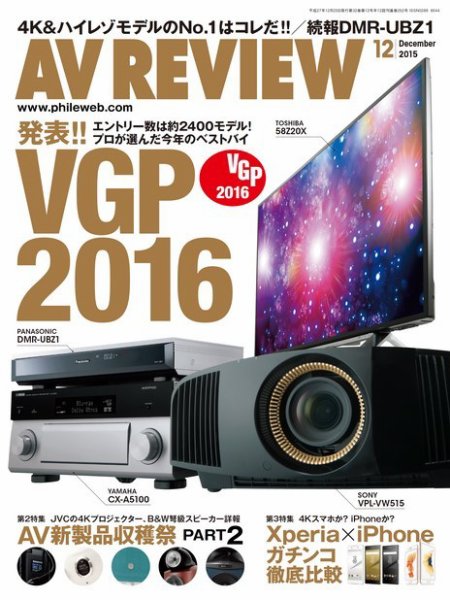 AVレビュー（AV REVIEW） 252号 (発売日2015年11月17日) 表紙