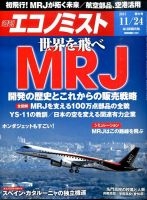 週刊エコノミスト 2015年11/25号 表紙