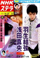 NHKウイークリーSTERA（ステラ） 2015年11/27号 (発売日2015年11月18日) 表紙