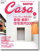 CasaBRUTUS(カーサブルータス) 2月号 (発売日2007年01月10日) 表紙