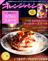 オレンジページ 2015年11/17号 表紙