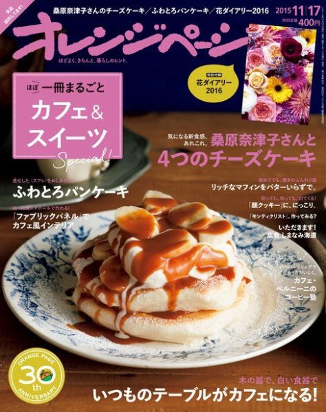 オレンジページ 2015年11/17号 (発売日2015年11月02日) 表紙