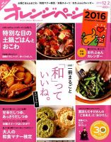 オレンジページ 2015年12/2号 表紙