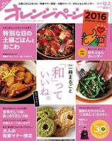 オレンジページ 2015年12/2号 (発売日2015年11月17日) 表紙