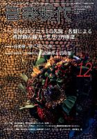 音楽現代 2015年12月号 表紙