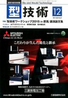 型技術 2015年12月号 (発売日2015年11月16日) 表紙