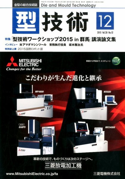 型技術 2015年12月号 (発売日2015年11月16日) 表紙
