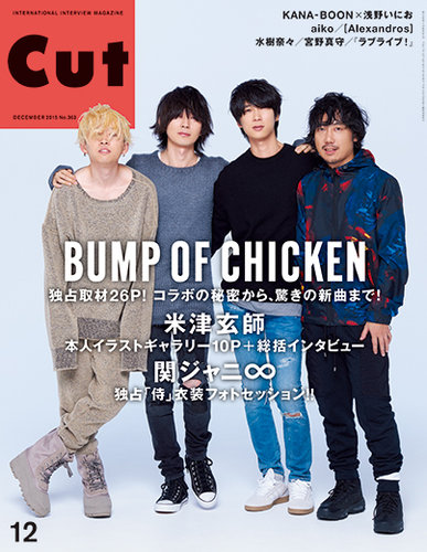 CUT (カット) 2015年12月号 (発売日2015年11月19日) | 雑誌/定期購読の予約はFujisan