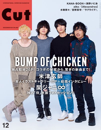CUT (カット) 2015年12月号 (発売日2015年11月19日) 表紙