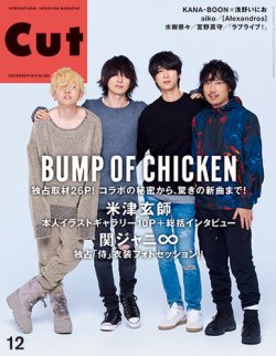 cut ストア 雑誌 関 ジャニ