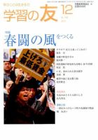 学習の友 2015年12月号 (発売日2015年11月18日) 表紙
