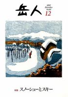 岳人 2015年12月号 表紙