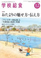 学校給食 2015年12月号 (発売日2015年11月15日) 表紙