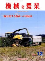 機械化農業 2015年12月号 (発売日2015年11月13日) 表紙