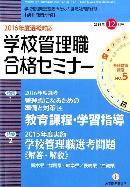 別冊教職研修 2015年12月号 (発売日2015年11月19日) 表紙