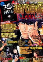 近代麻雀 2015年12/15号 (発売日2015年11月14日) 表紙