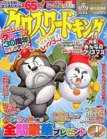 クロスワードキング 2016年1月号 (発売日2015年11月19日) 表紙