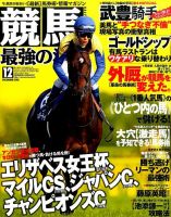 競馬最強の法則 2015年12月号 (発売日2015年11月13日) 表紙