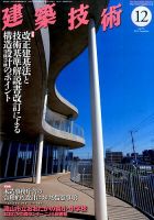 建築技術のバックナンバー (3ページ目 45件表示) | 雑誌/定期購読の予約はFujisan