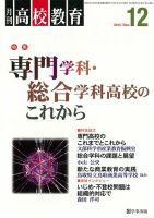 月刊高校教育 12月号 表紙