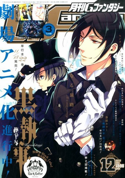 月刊 G ファンタジー 2015年12月号 (発売日2015年11月18日) 表紙