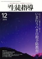 月刊生徒指導 12月号 表紙