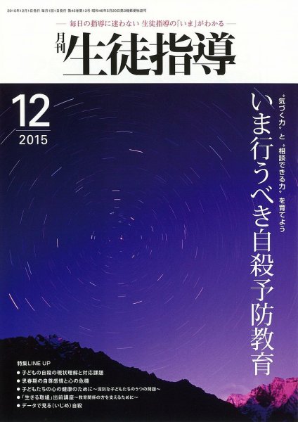 月刊生徒指導 12月号 (発売日2015年11月13日) 表紙