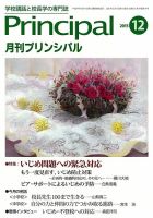 月刊プリンシパル 12月号 (発売日2015年11月13日) 表紙