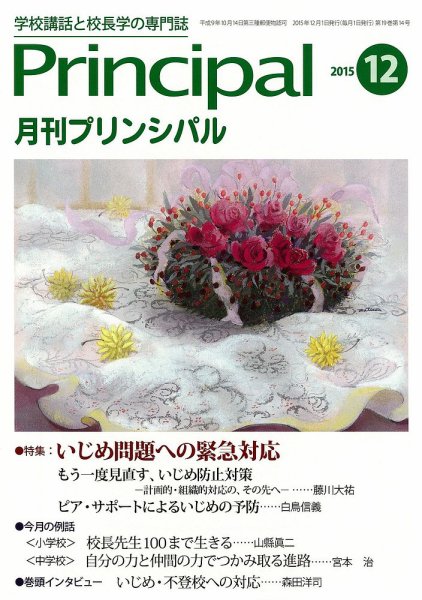 月刊プリンシパル 12月号 (発売日2015年11月13日) 表紙