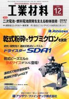 工業材料 2015年12月号 (発売日2015年11月14日) 表紙