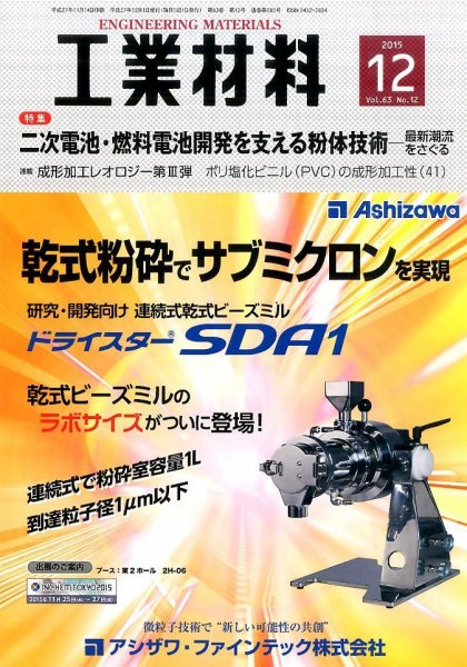 工業材料 2015年12月号 (発売日2015年11月14日) 表紙