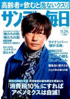 サンデー毎日 2015年11/29号 表紙