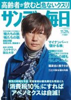 サンデー毎日 2015年11/29号 (発売日2015年11月17日) 表紙