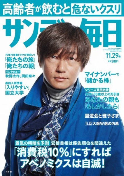 サンデー毎日 2015年11/29号 (発売日2015年11月17日) 表紙