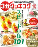 ３分クッキング 2015年12月号 (発売日2015年11月16日) 表紙